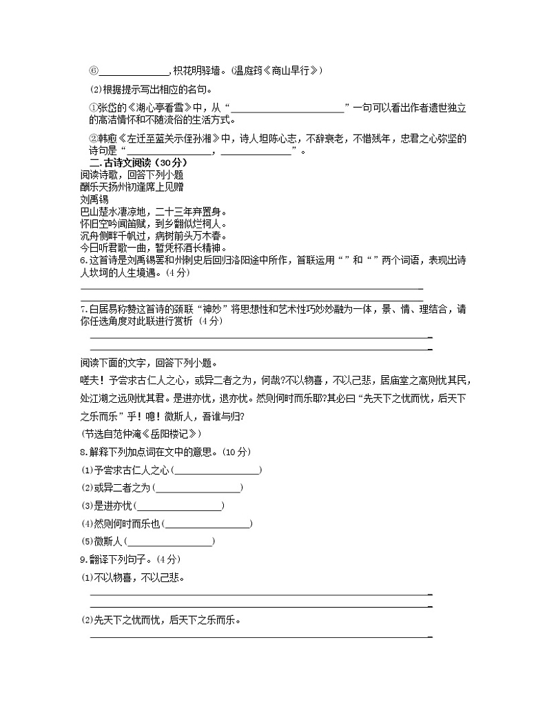 2022-2023学年江西省南昌市九年级上册期中语文专项提升模拟试题（含解析）02