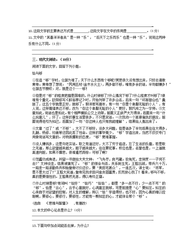 2022-2023学年江西省南昌市九年级上册期中语文专项提升模拟试题（含解析）03