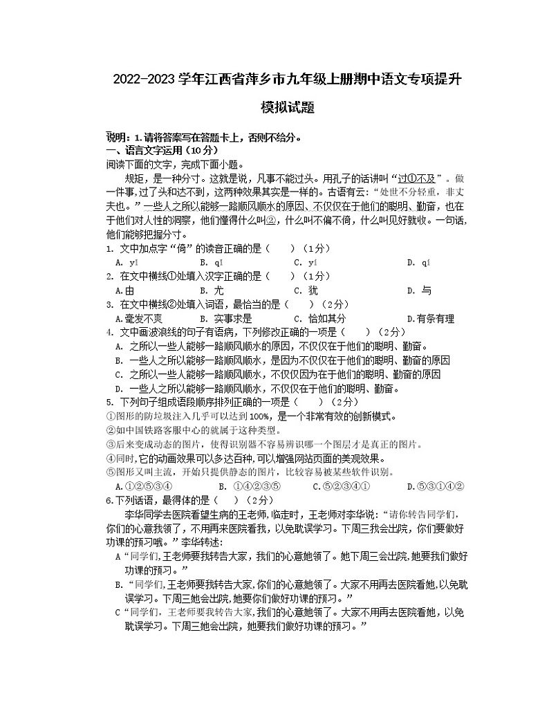 2022-2023学年江西省萍乡市九年级上册期中语文专项提升模拟试题（含解析）第1页