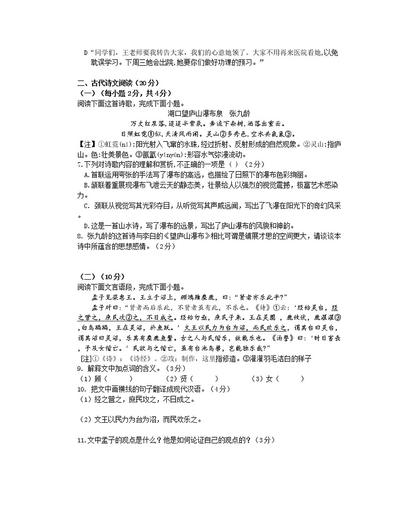 2022-2023学年江西省萍乡市九年级上册期中语文专项提升模拟试题（含解析）第2页