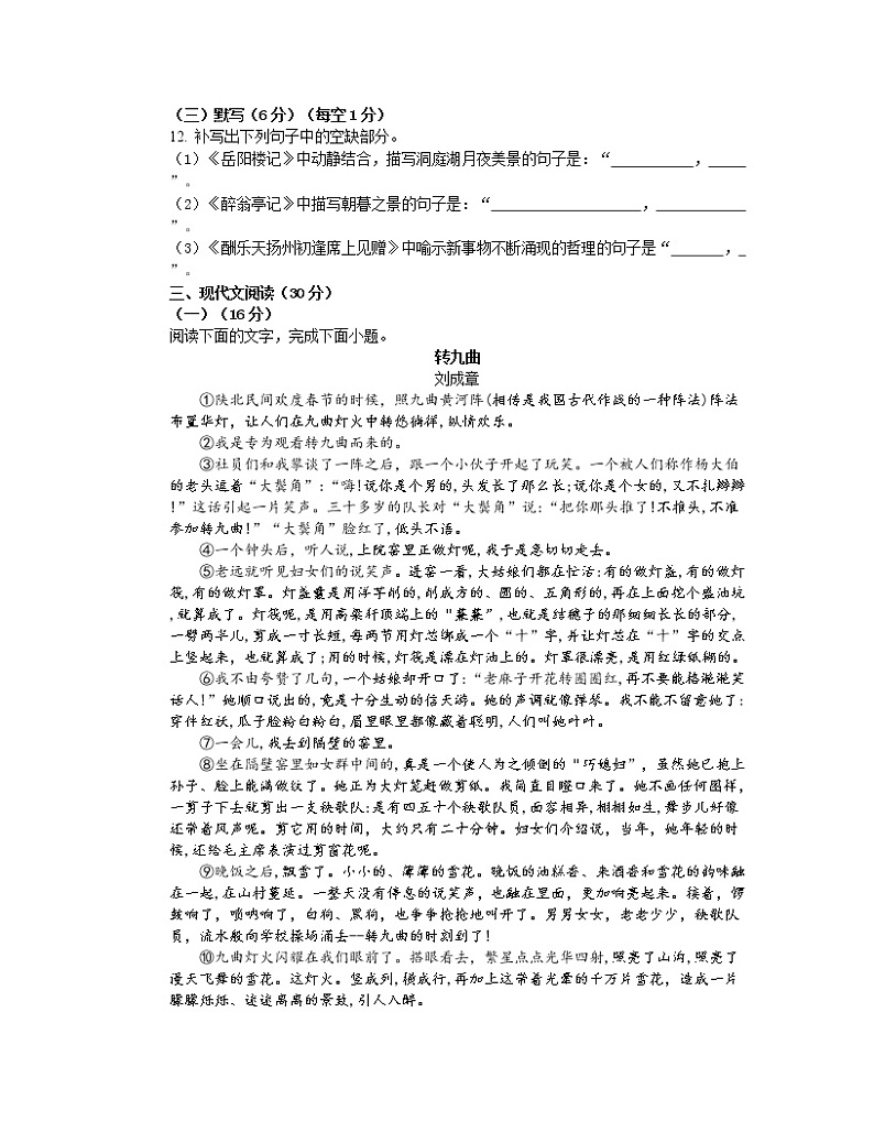 2022-2023学年江西省萍乡市九年级上册期中语文专项提升模拟试题（含解析）第3页