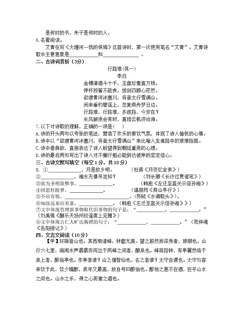 2022-2023学年内蒙古通辽市九年级上册期中语文专项提升模拟试题（含解析）第2页