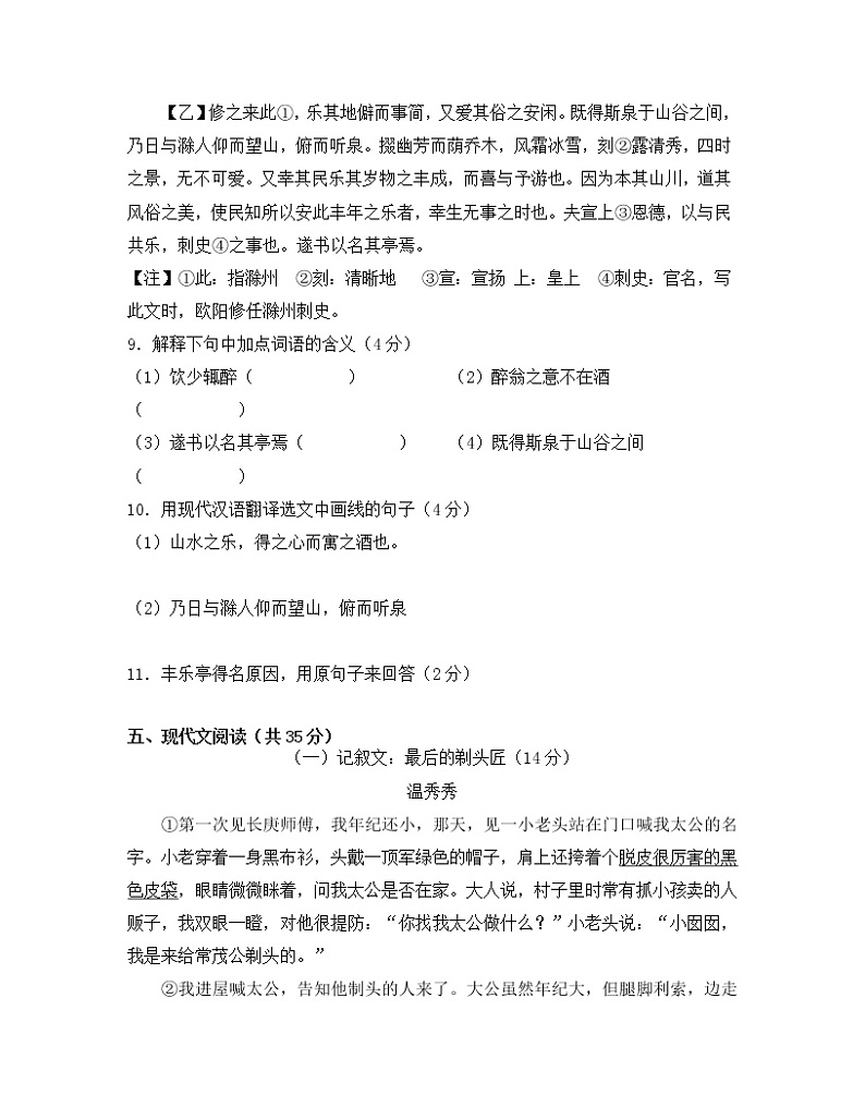 2022-2023学年内蒙古通辽市九年级上册期中语文专项提升模拟试题（含解析）第3页