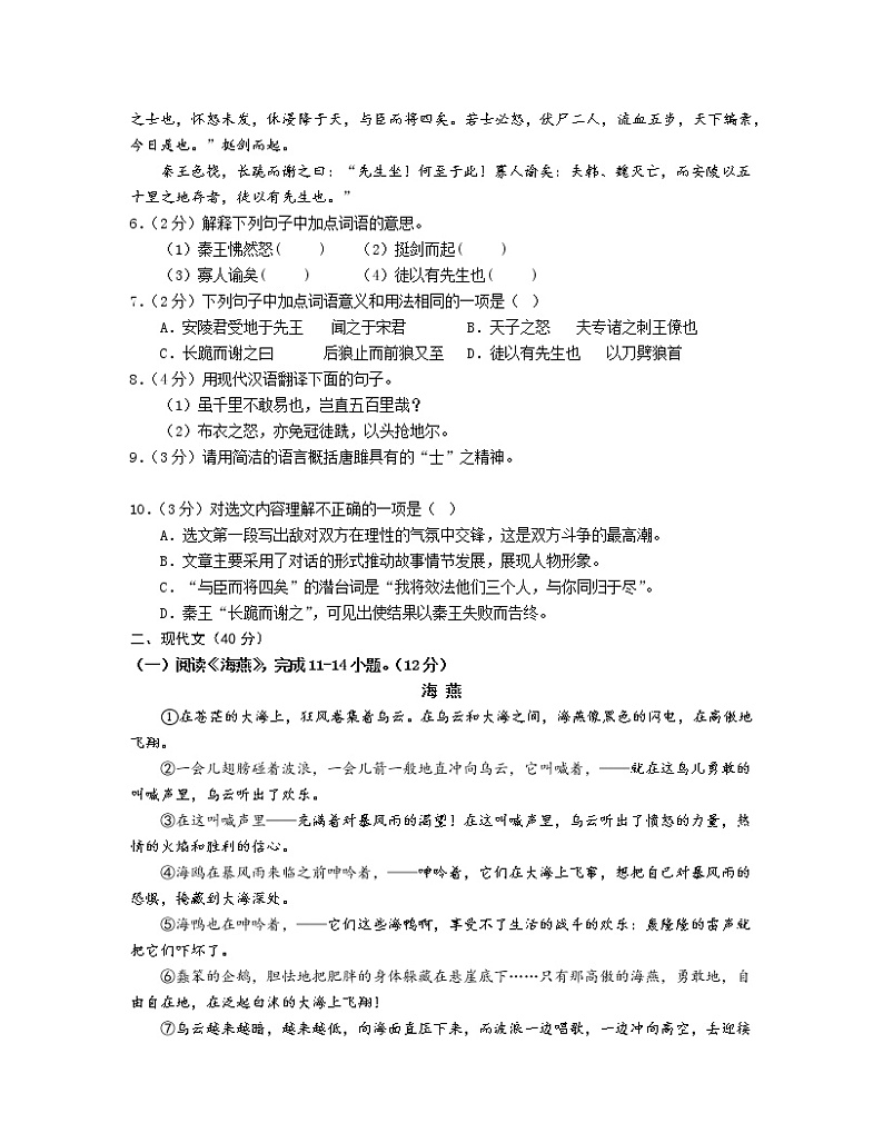 2022-2023学年山东省菏泽市九年级上册期末语文专项突破模拟试题（含解析）02