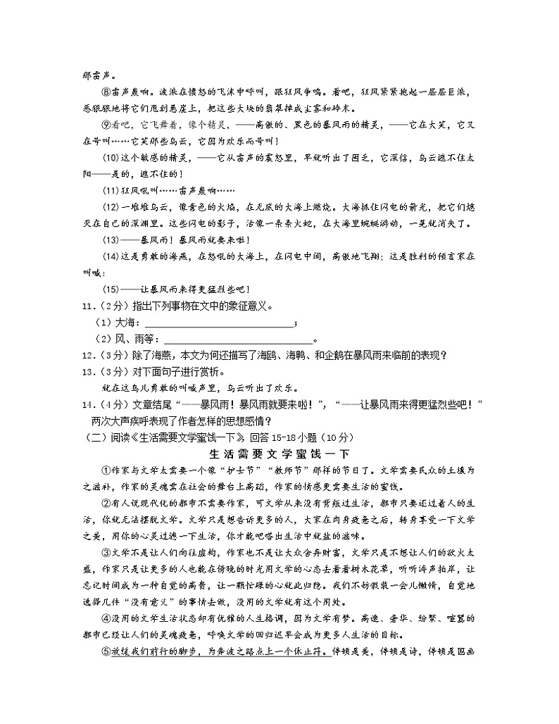 2022-2023学年山东省菏泽市九年级上册期末语文专项突破模拟试题（含解析）03