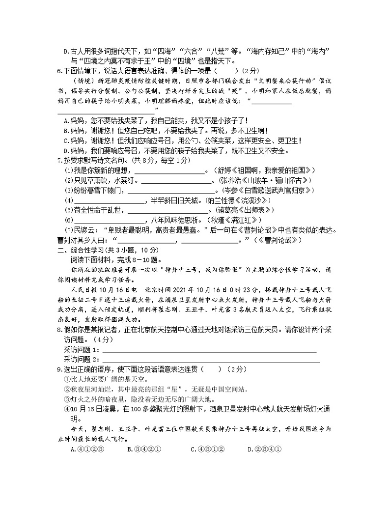 2022-2023学年山东省日照市九年级上册期末语文专项突破模拟试题（含解析）第2页