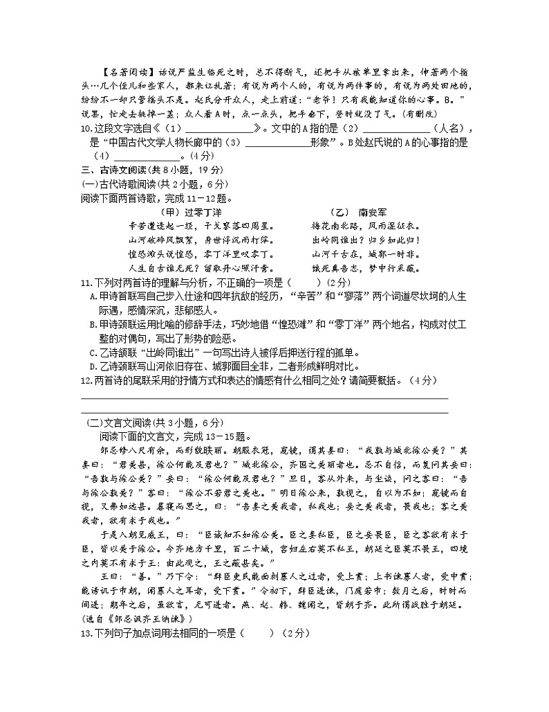 2022-2023学年山东省日照市九年级上册期末语文专项突破模拟试题（含解析）第3页