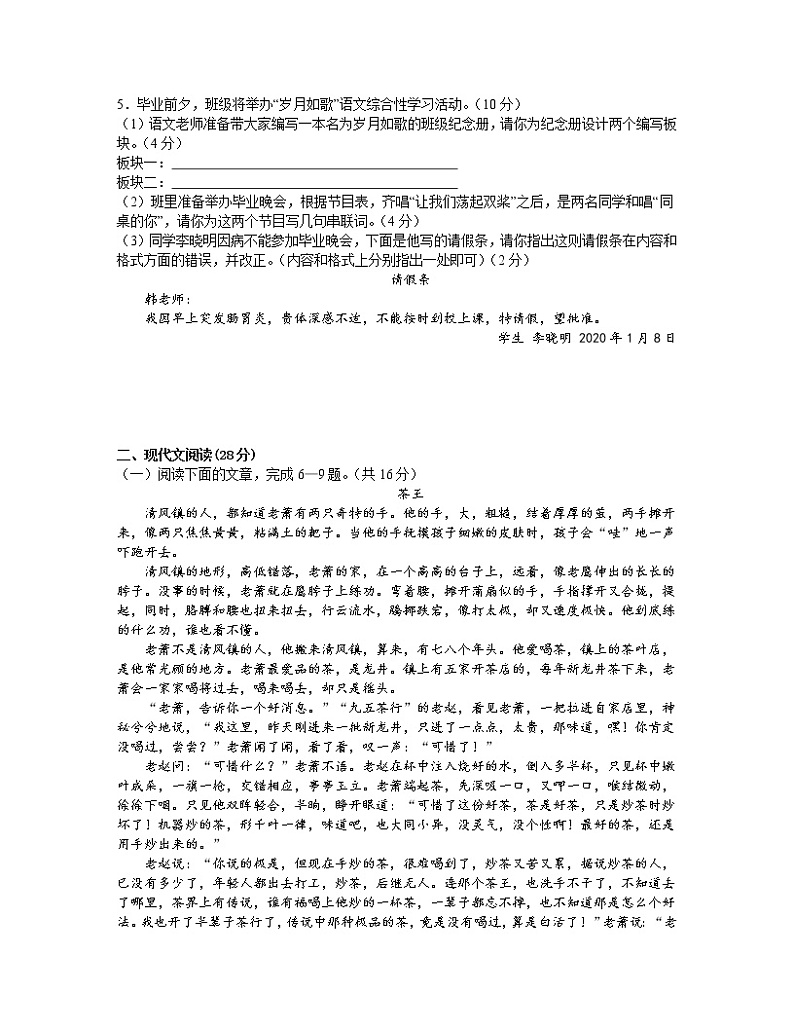 2022-2023学年上海市浦东新区九年级上册期末语文专项突破模拟试题（含解析）第2页