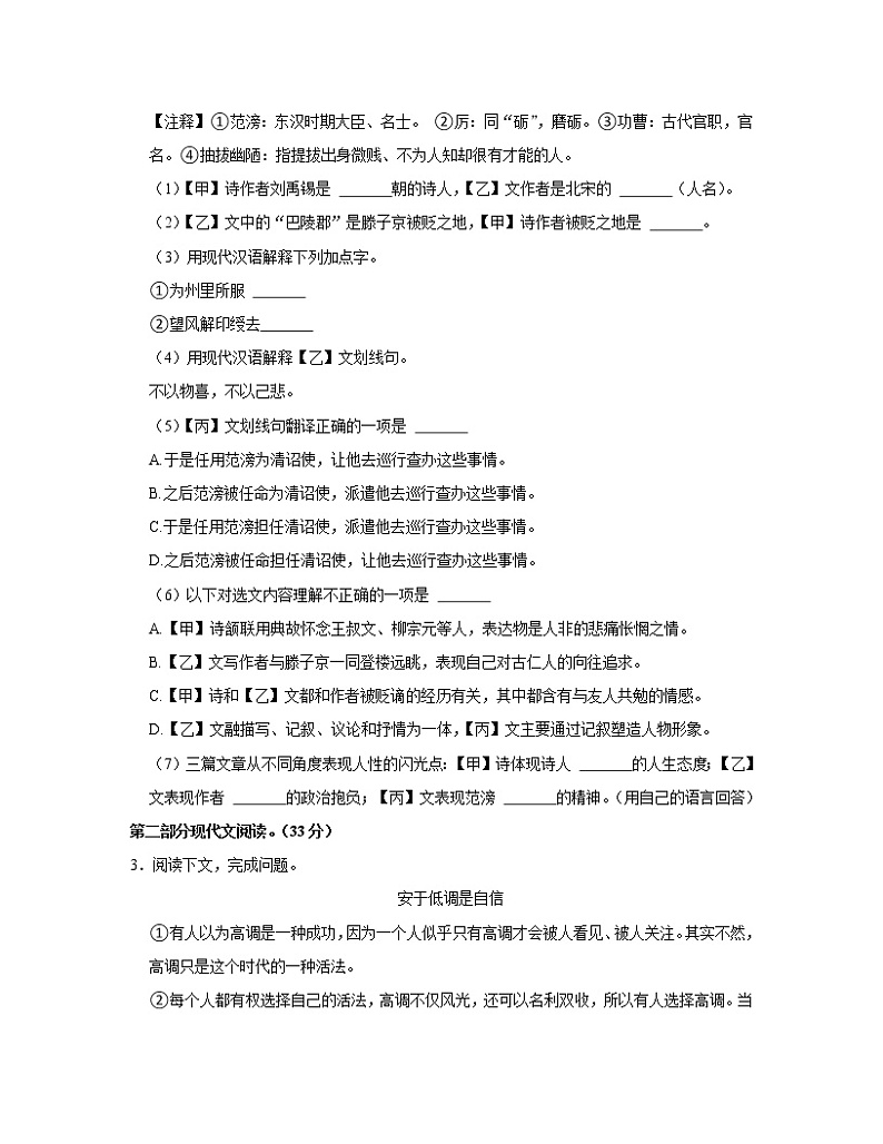 2022-2023学年上海市徐汇区九年级上册期末语文专项提升仿真模拟试题（含解析）02