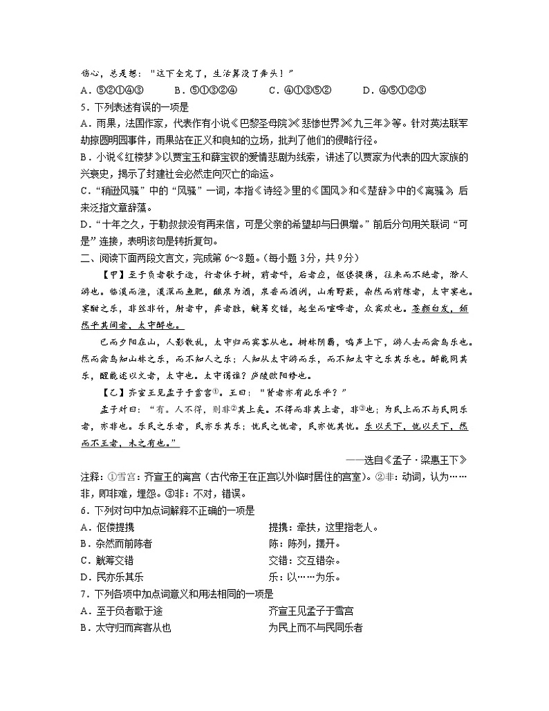 2022-2023学年四川省内江市九年级上册期末语文专项提升仿真模拟试题（含解析）02