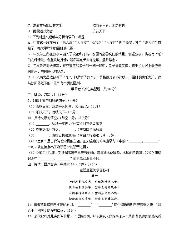 2022-2023学年四川省内江市九年级上册期末语文专项提升仿真模拟试题（含解析）03