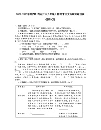 2022-2023学年四川省内江市九年级上册期末语文专项突破仿真模拟试题（含解析）