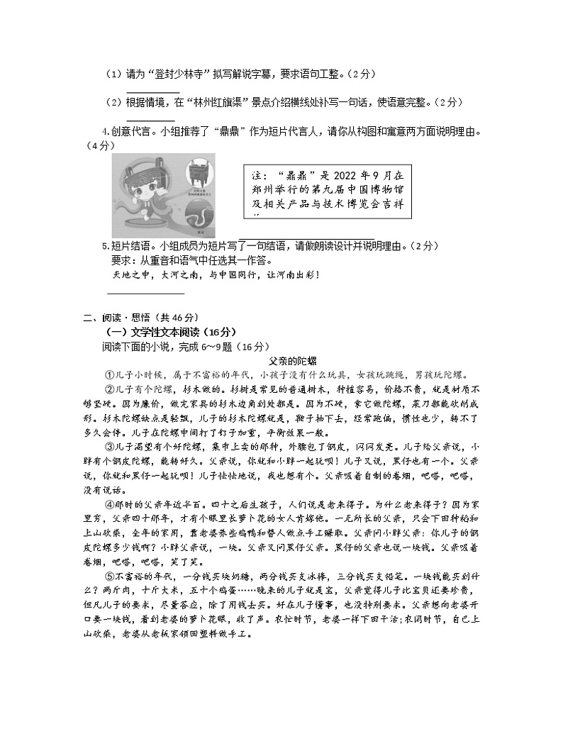 2022-2023学年四川省内江市九年级上册期末语文专项突破仿真模拟试题（含解析）02