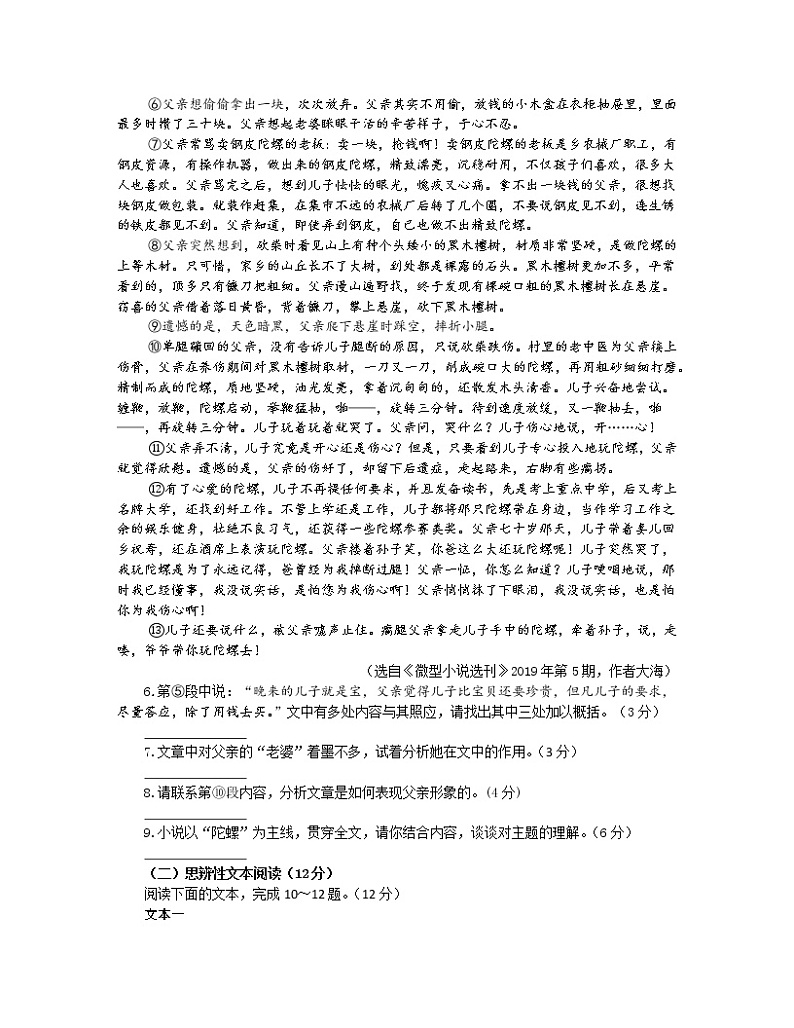 2022-2023学年四川省内江市九年级上册期末语文专项突破仿真模拟试题（含解析）03
