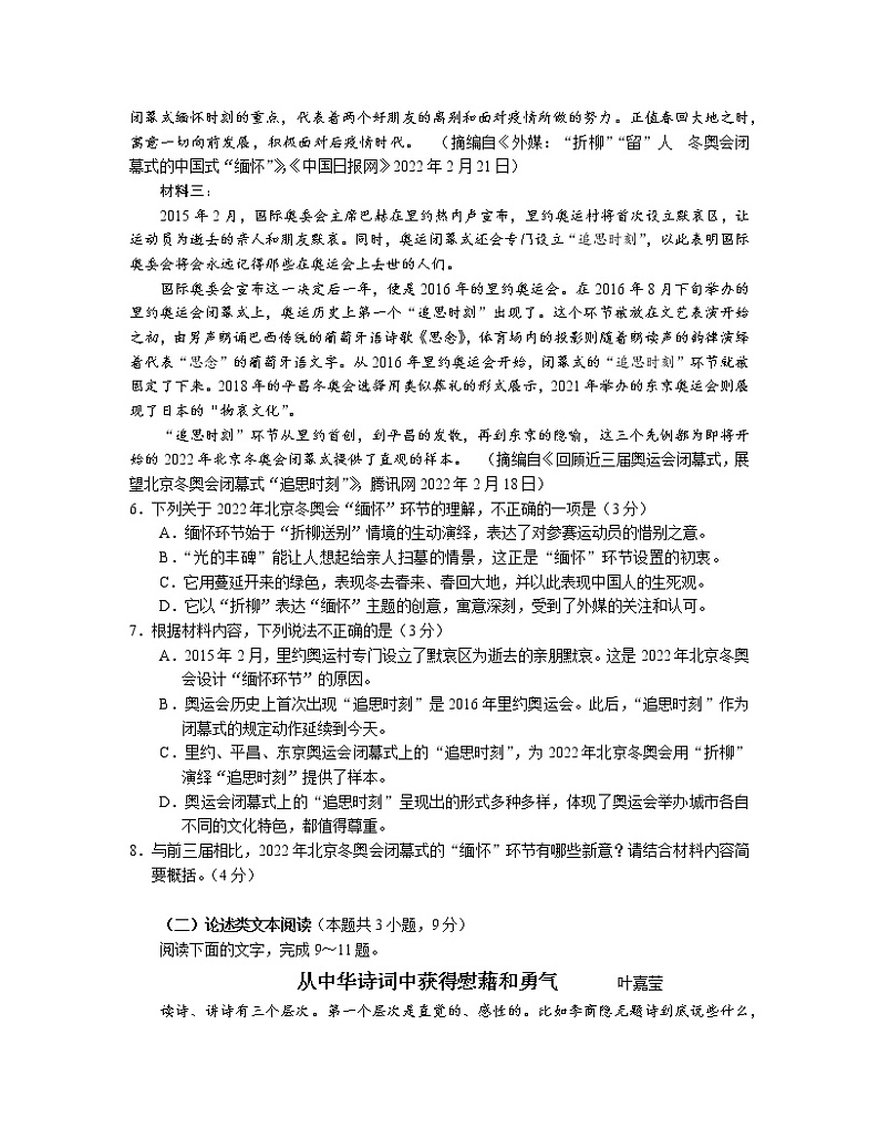2022-2023学年四川省自贡市九年级上册期中语文专项提升模拟试题（含解析）第3页