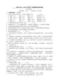 辽宁省沈阳市苏家屯区2022-2023学年七年级上学期期末语文试题