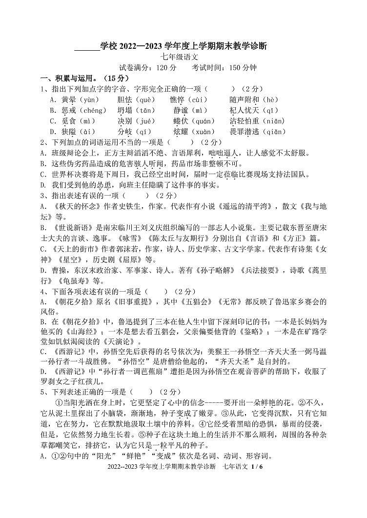 辽宁省沈阳市苏家屯区2022-2023学年七年级上学期期末语文试题01