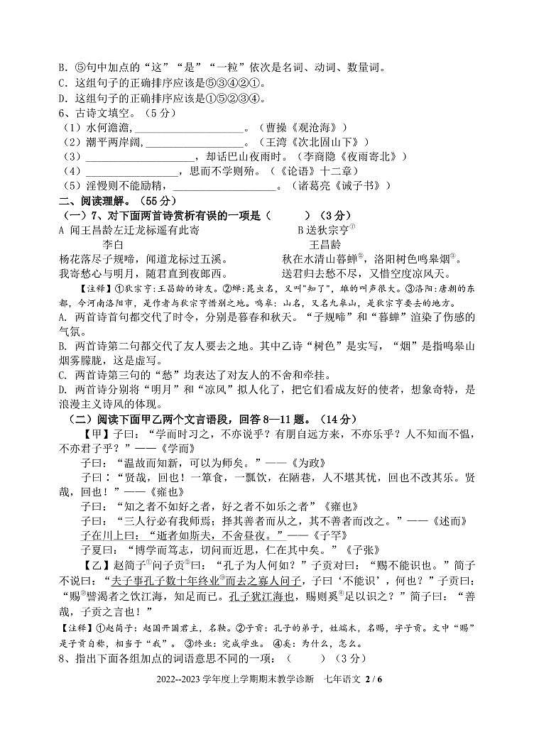 辽宁省沈阳市苏家屯区2022-2023学年七年级上学期期末语文试题02