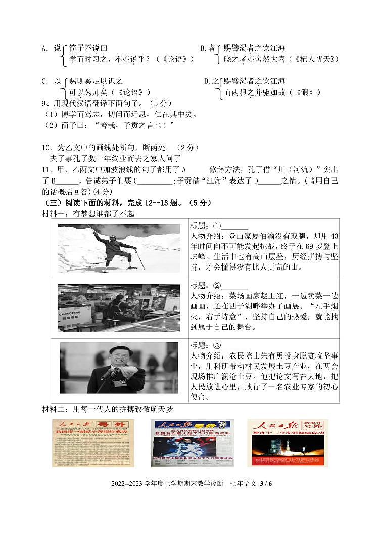 辽宁省沈阳市苏家屯区2022-2023学年七年级上学期期末语文试题03
