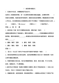 初中语文人教部编版七年级下册谁是最可爱的人练习