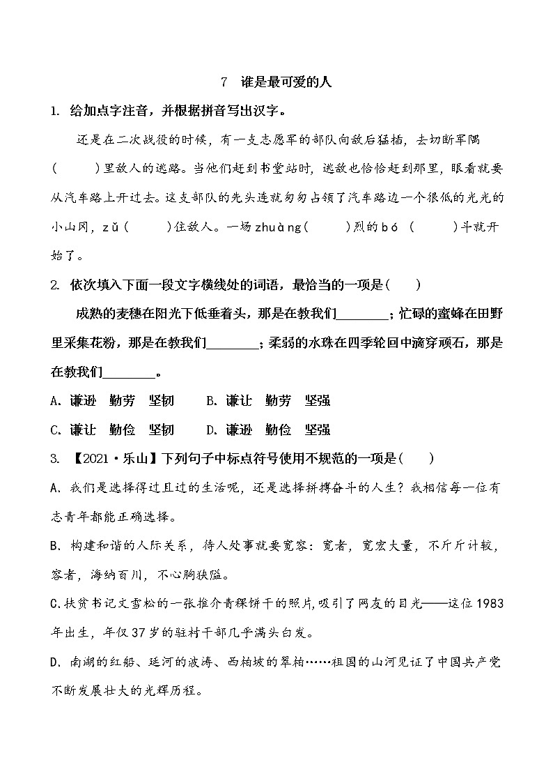 7　谁是最可爱的人学生版第1页
