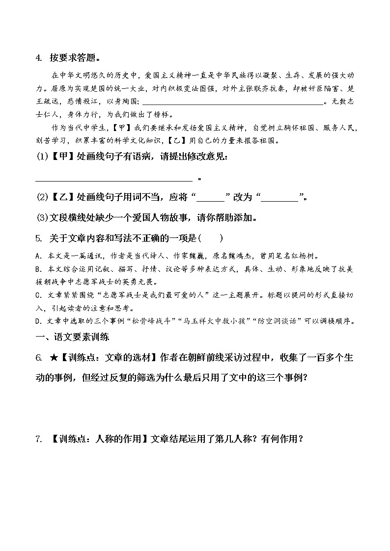7　谁是最可爱的人学生版第2页