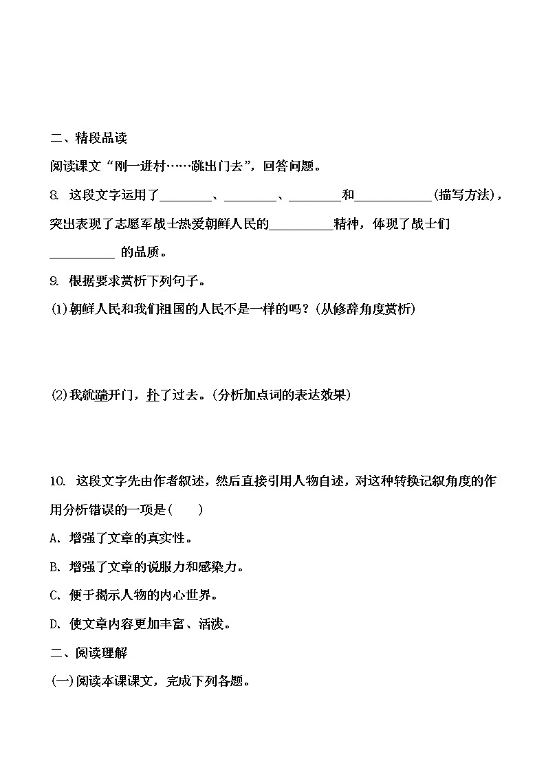 7　谁是最可爱的人学生版第3页