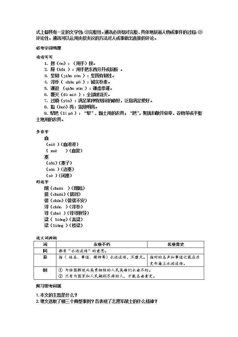 7.谁是最可爱的人导学案02