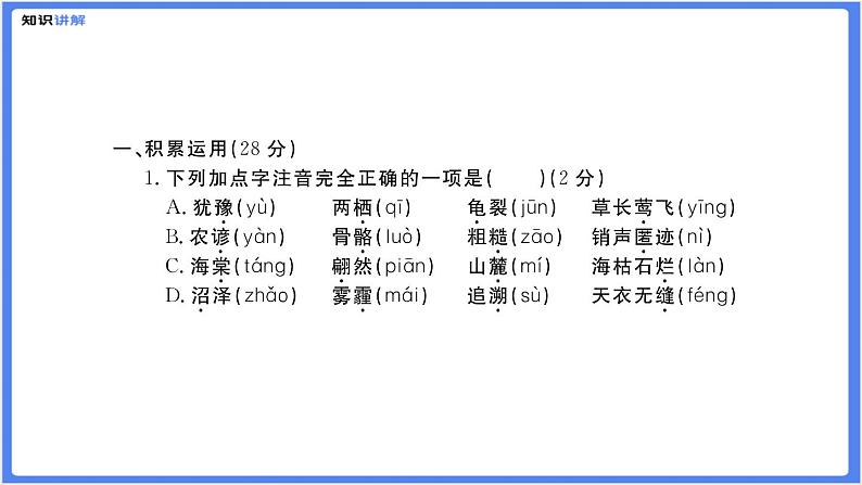 【部编人教版八下】第二单元综合复习题（PPT展示答案）04