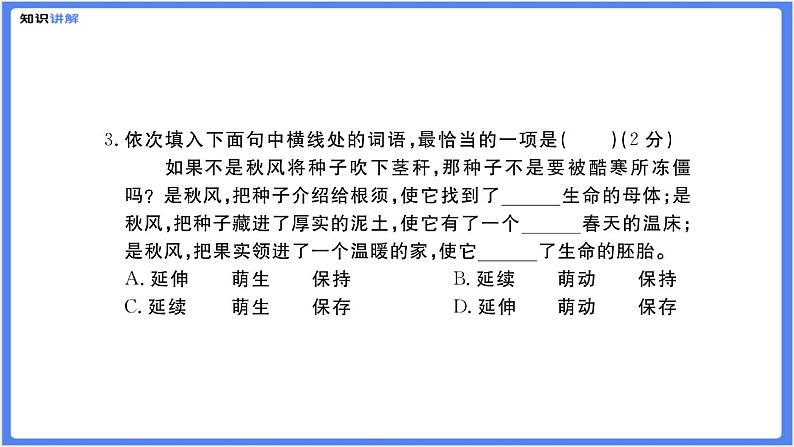 【部编人教版八下】第二单元综合复习题（PPT展示答案）06