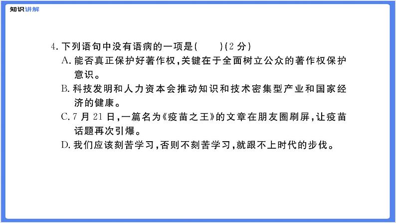 【部编人教版八下】第二单元综合复习题（PPT展示答案）07