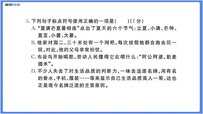 【部编人教版八下】第二单元综合复习题（PPT展示答案）08