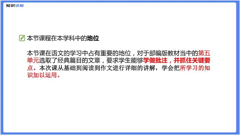【部编人教版八下】第五单元综合复习题（PPT展示答案）02