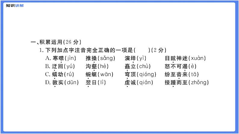 【部编人教版八下】第五单元综合复习题（PPT展示答案）04