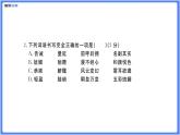 【部编人教版八下】第五单元综合复习题（PPT展示答案）