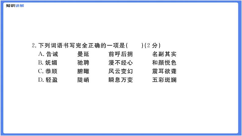 【部编人教版八下】第五单元综合复习题（PPT展示答案）05