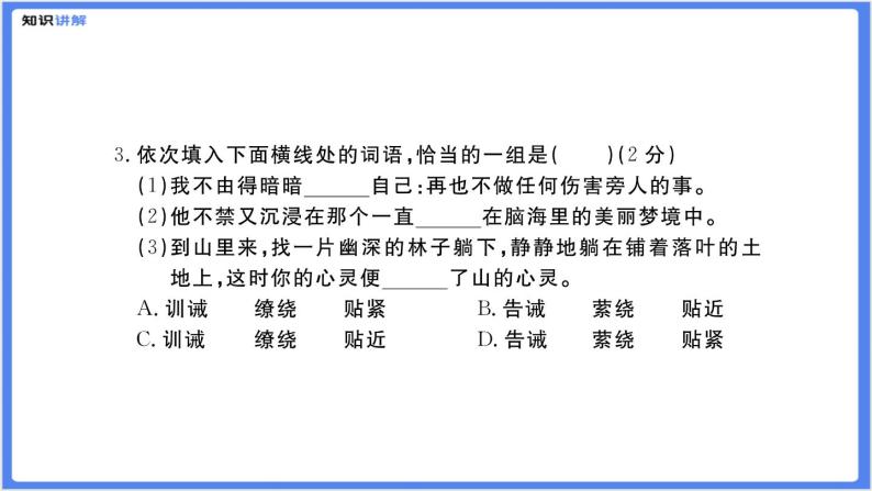 【部编人教版八下】第五单元综合复习题（PPT展示答案）06