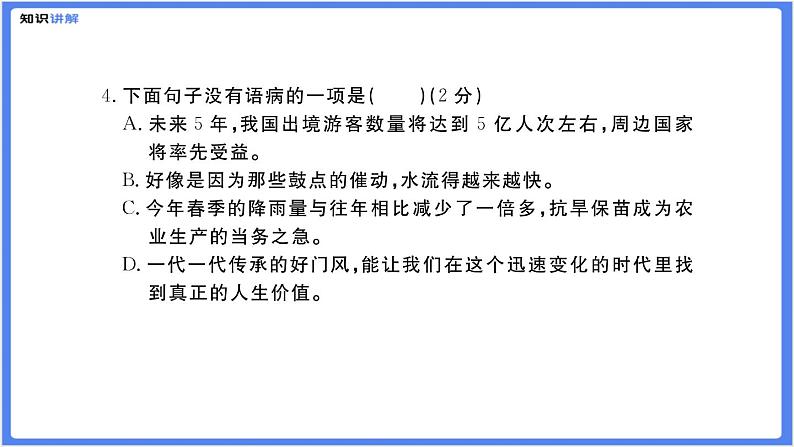 【部编人教版八下】第五单元综合复习题（PPT展示答案）07