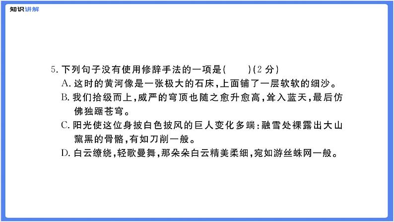 【部编人教版八下】第五单元综合复习题（PPT展示答案）08
