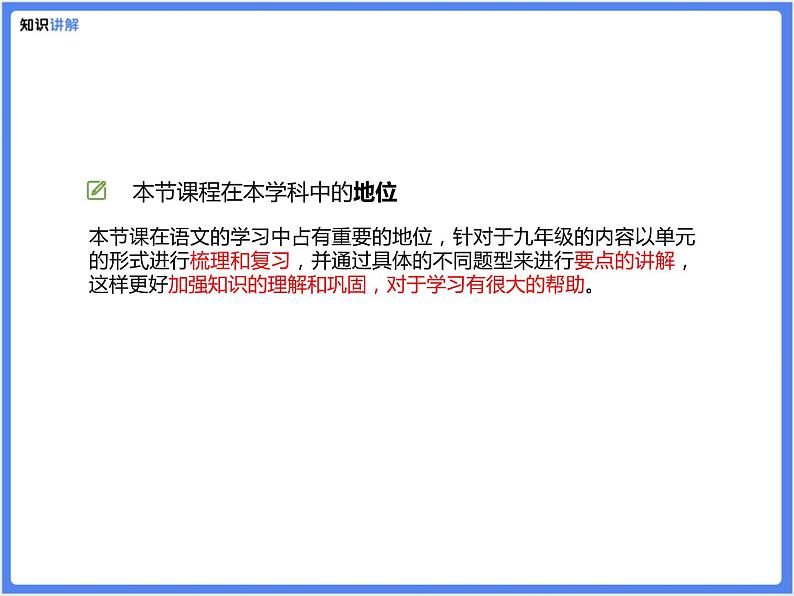 【通用版九年级下册】第二单元综合复习题（PPT展示答案）第2页
