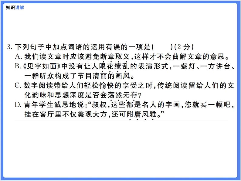 【通用版九年级下册】第二单元综合复习题（PPT展示答案）第5页