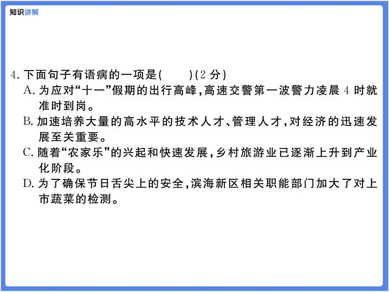 【通用版九年级下册】第二单元综合复习题（PPT展示答案）第6页