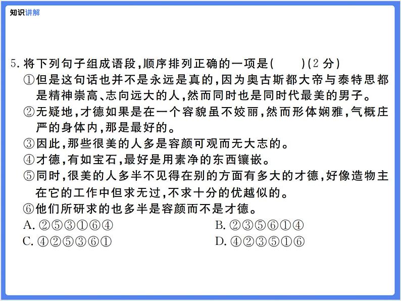 【通用版九年级下册】第二单元综合复习题（PPT展示答案）第7页
