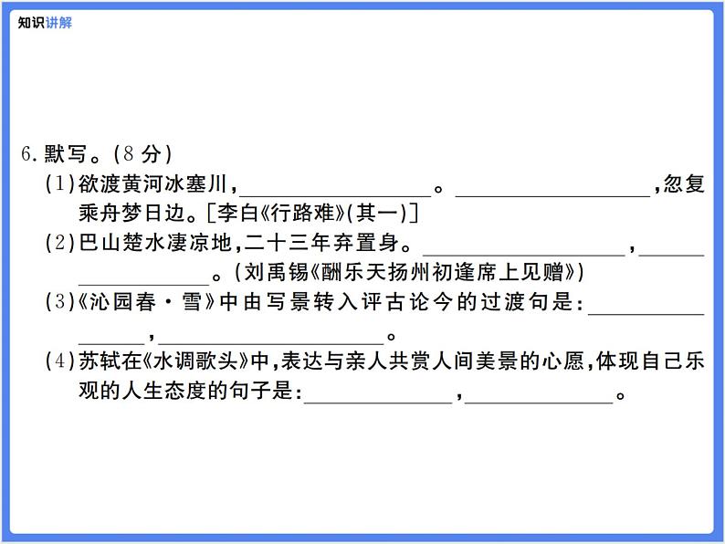 【通用版九年级下册】第二单元综合复习题（PPT展示答案）第8页