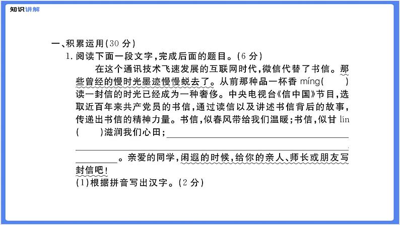 【部编人教版八下】期末检测综合复习题（B）（PPT展示答案）第4页