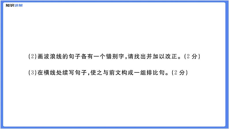 【部编人教版八下】期末检测综合复习题（B）（PPT展示答案）第5页
