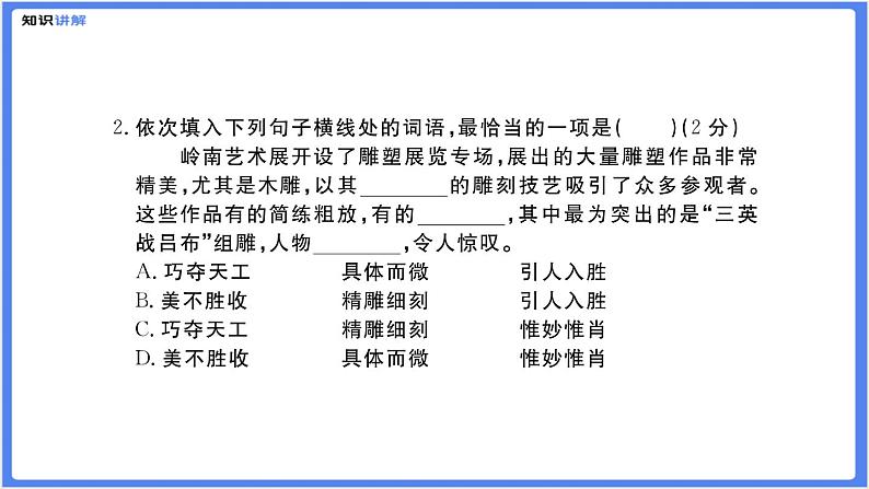 【部编人教版八下】期末检测综合复习题（B）（PPT展示答案）第6页