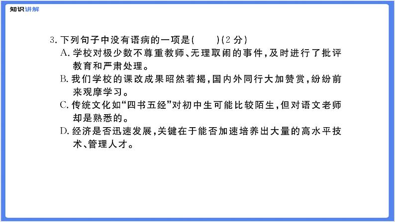 【部编人教版八下】期末检测综合复习题（B）（PPT展示答案）第7页