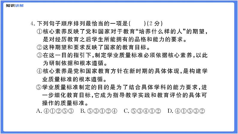 【部编人教版八下】期末检测综合复习题（B）（PPT展示答案）第8页