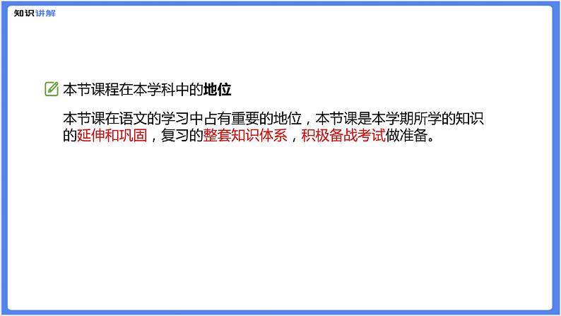 【部编人教版八下】期中检测综合复习题（PPT展示答案）02
